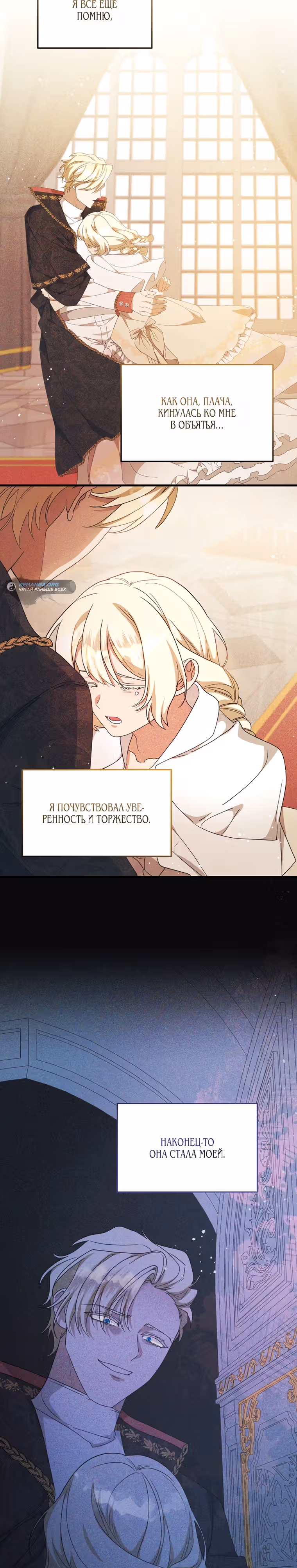 Конец попыткам злодейки — Том 1 · Глава 19, страница 13