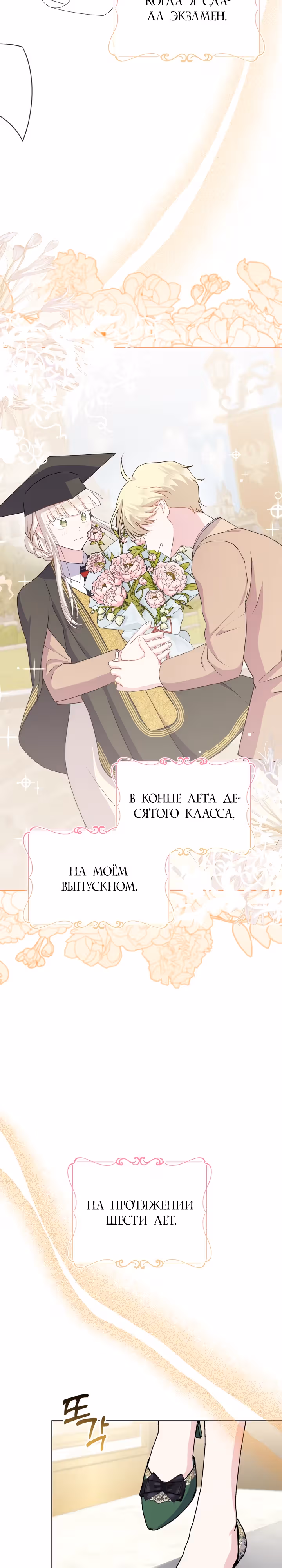 Я нравлюсь ему больше, чем могла представить! — Том 1 · Глава 20, страница 16