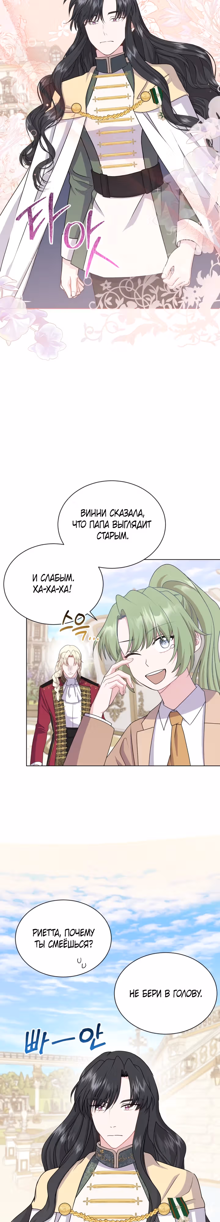Я нравлюсь ему больше, чем могла представить! — Том 1 · Глава 20, страница 27