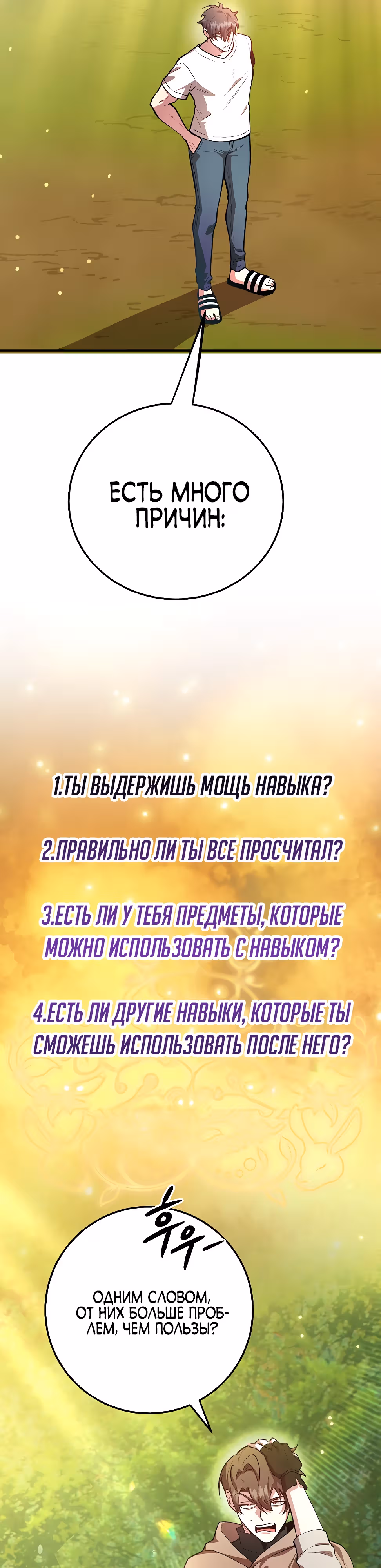 10-звездочный игрок, усиленный ничьей — Том 1 · Глава 42, страница 11