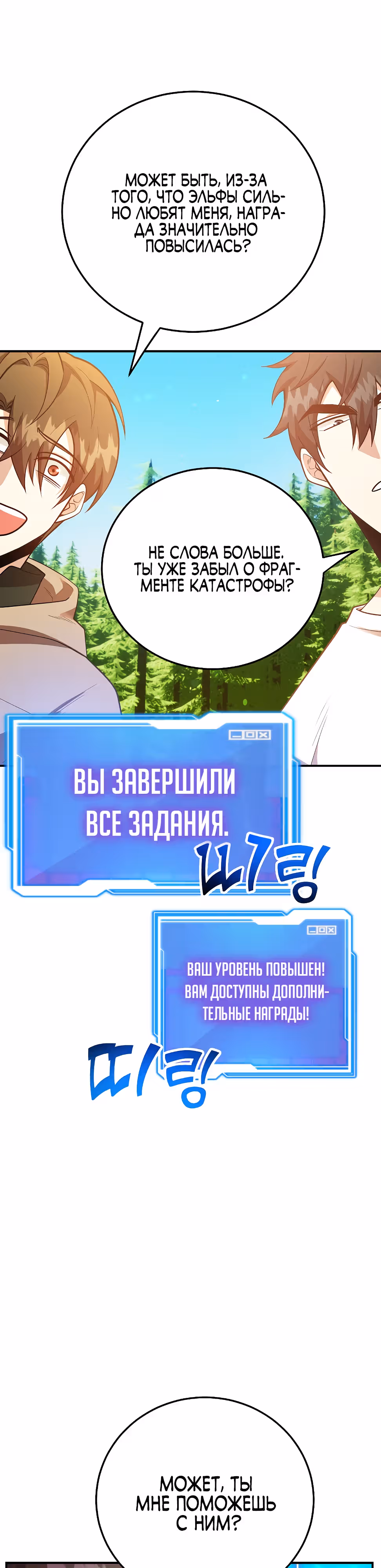 10-звездочный игрок, усиленный ничьей — Том 1 · Глава 42, страница 26