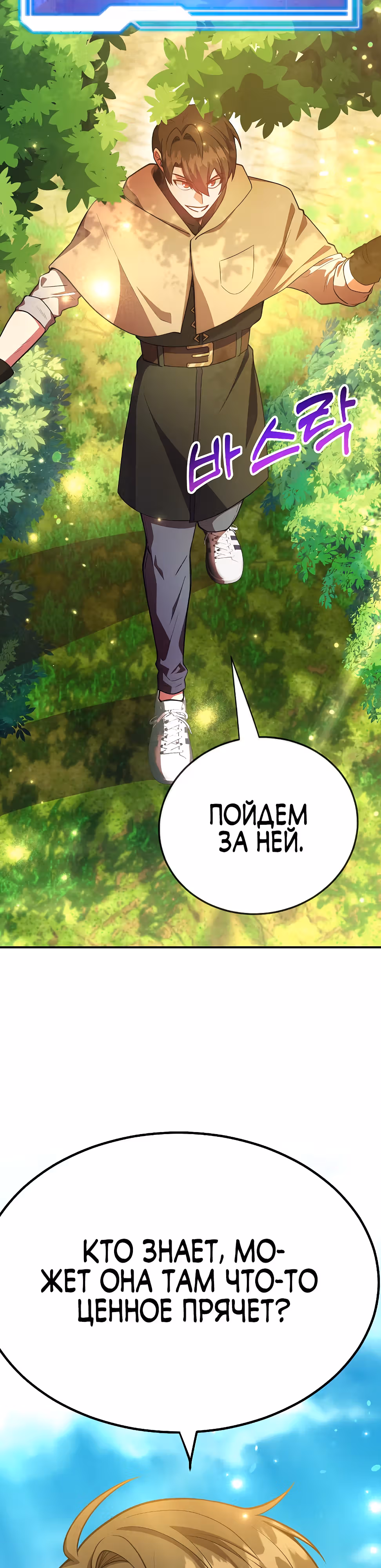 10-звездочный игрок, усиленный ничьей — Том 1 · Глава 42, страница 38