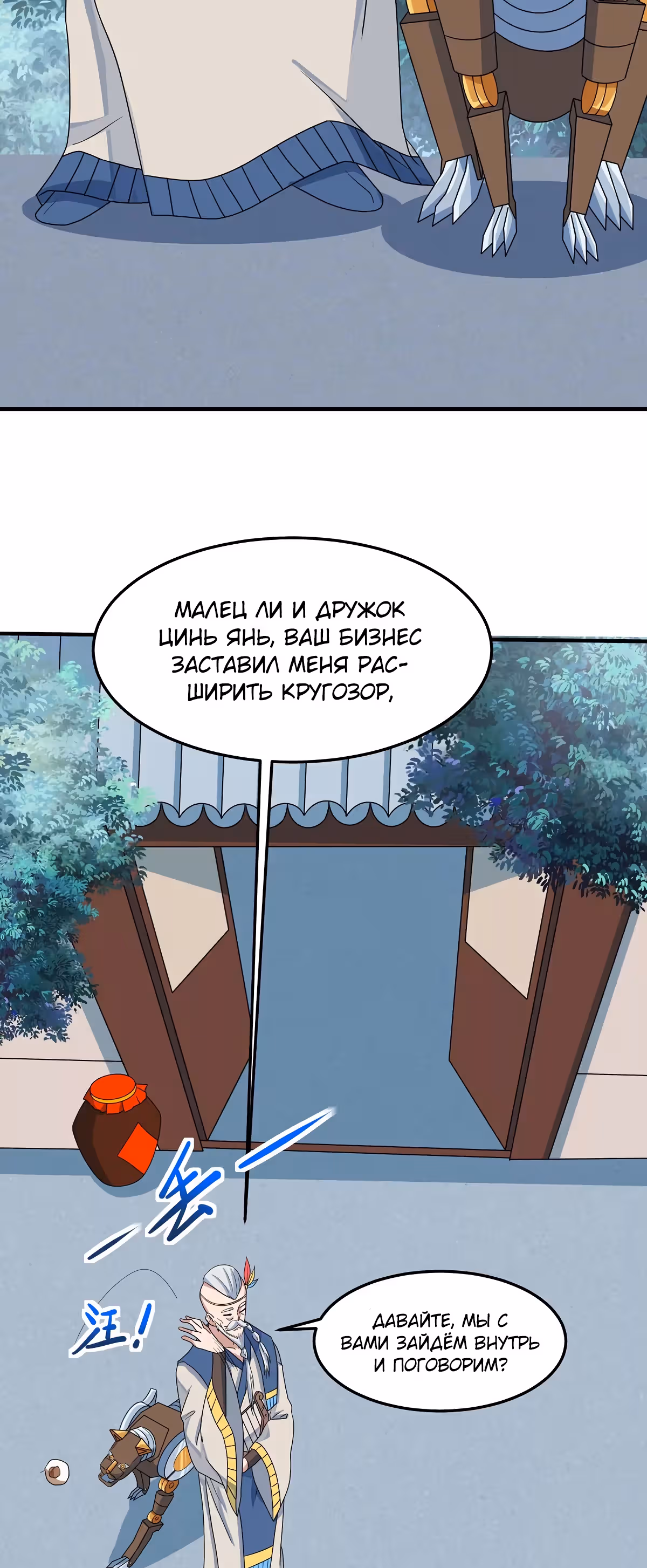 Возвращение Бессмертного Императора — Том 1 · Глава 154, страница 19