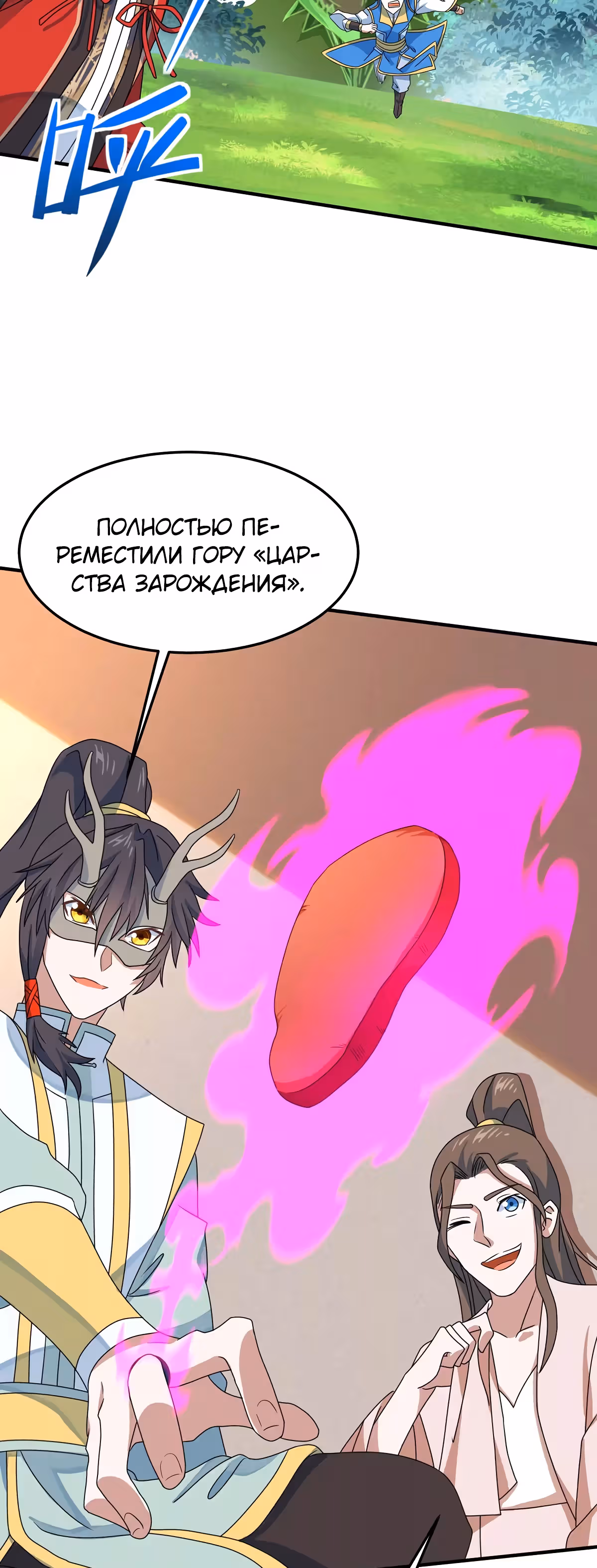 Возвращение Бессмертного Императора — Том 1 · Глава 154, страница 26