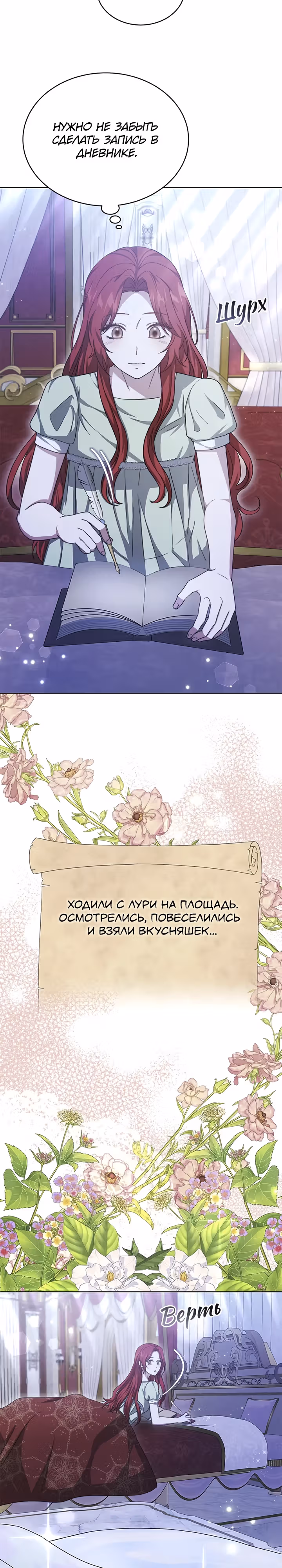 Жизнь Марии Левеллин — Том 1 · Глава 16, страница 15