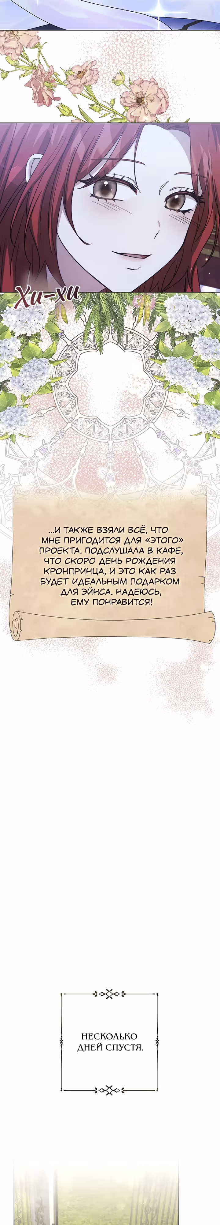 Жизнь Марии Левеллин — Том 1 · Глава 16, страница 16