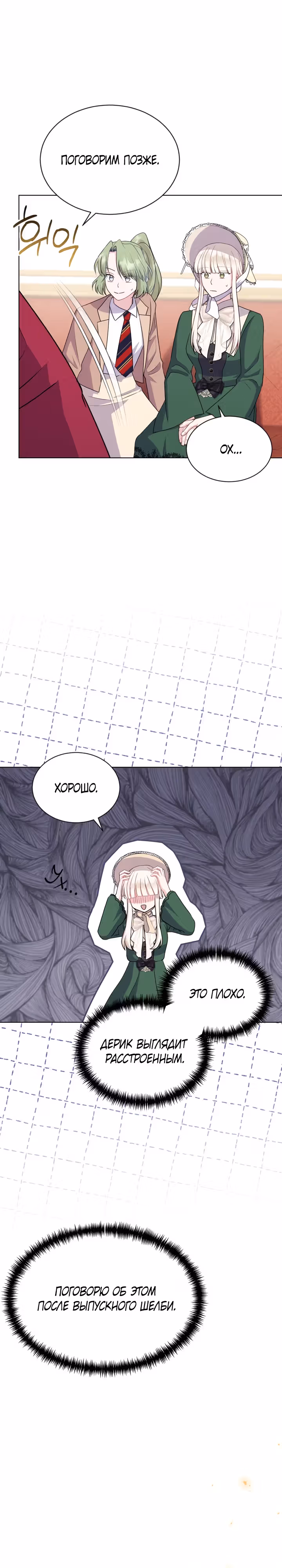 Я нравлюсь ему больше, чем могла представить! — Том 1 · Глава 21, страница 6