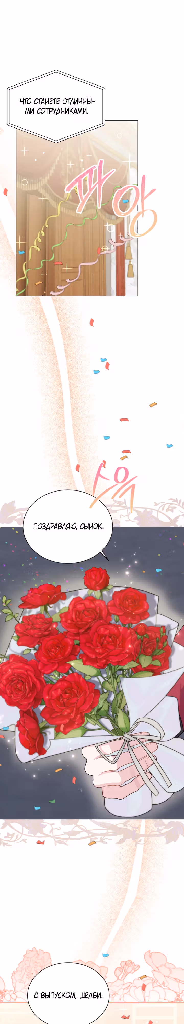Я нравлюсь ему больше, чем могла представить! — Том 1 · Глава 21, страница 8