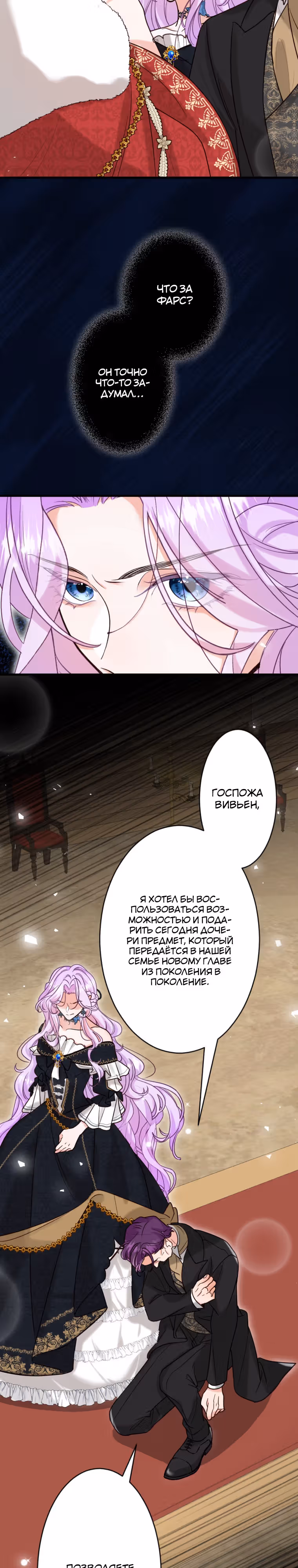 Я никогда не прощу дочь герцога! — Том 1 · Глава 22, страница 14