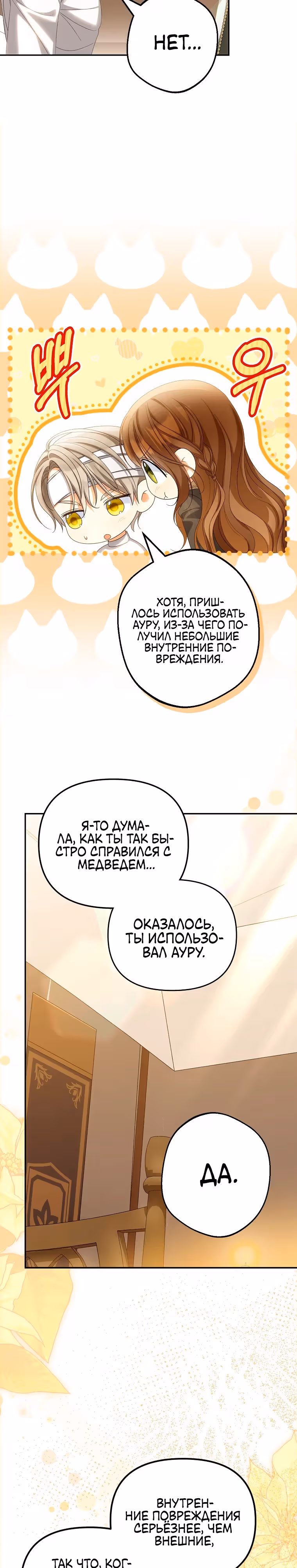 Почему вы одержимы своей подставной женой? — Том 2 · Глава 65, страница 21