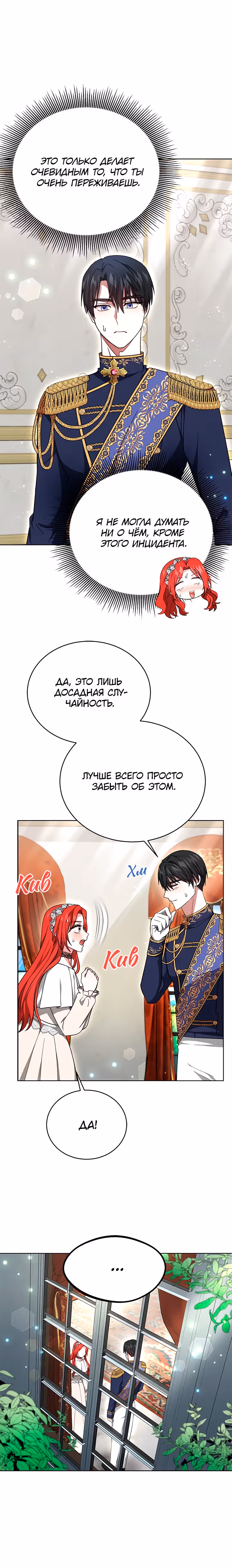 Жизнь Марии Левеллин — Том 1 · Глава 18, страница 12