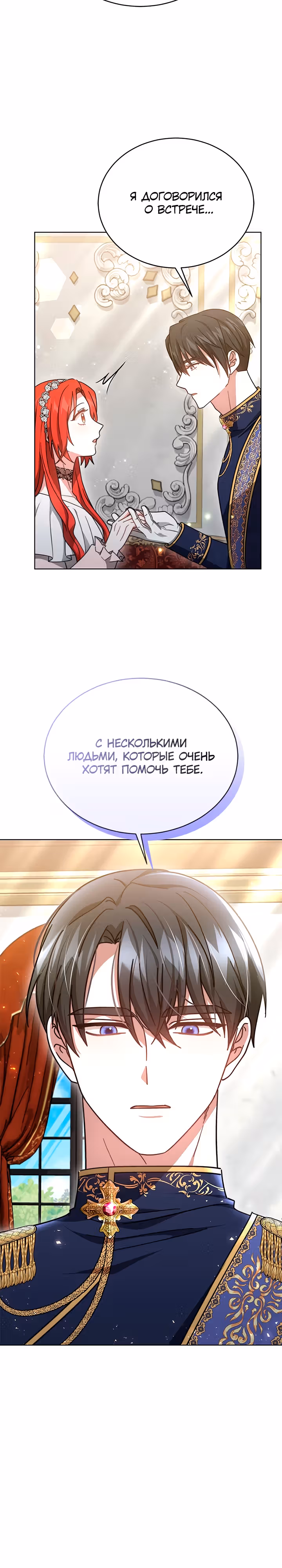 Жизнь Марии Левеллин — Том 1 · Глава 18, страница 18
