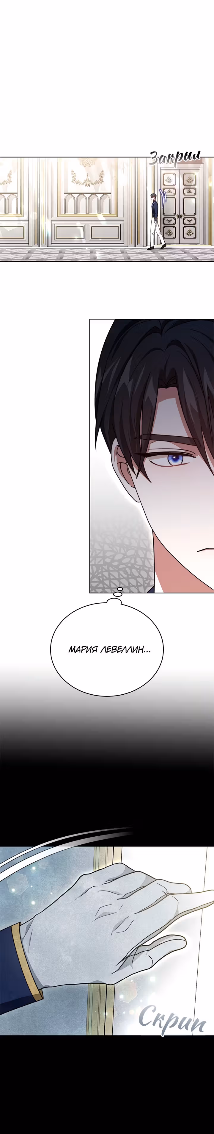 Жизнь Марии Левеллин — Том 1 · Глава 18, страница 4