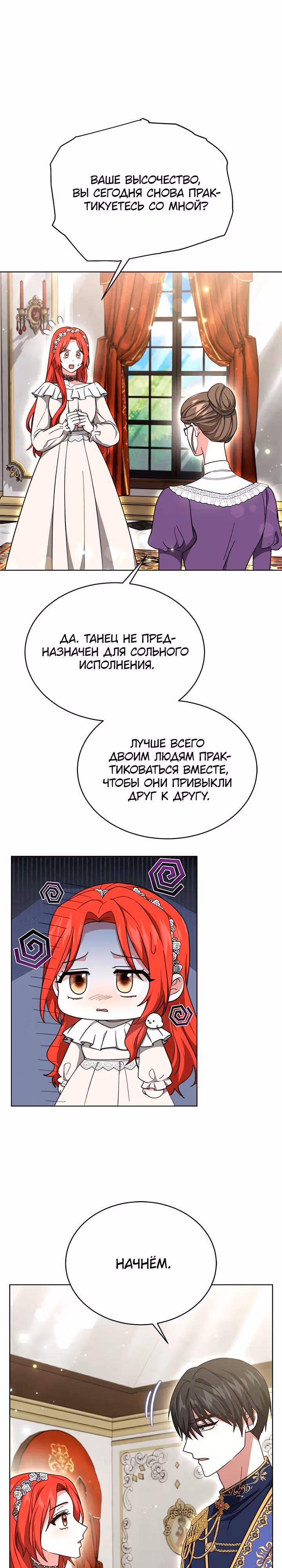 Жизнь Марии Левеллин — Том 1 · Глава 18, страница 10