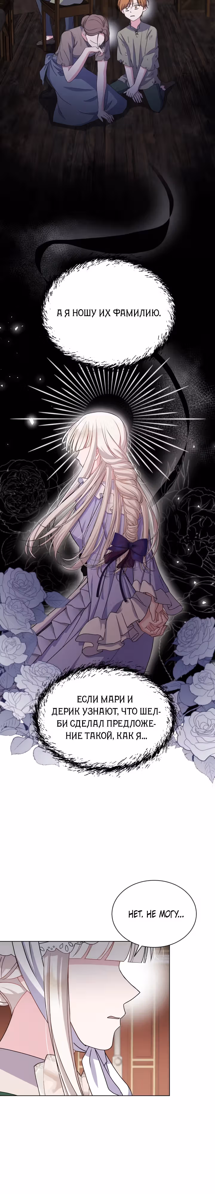 Я нравлюсь ему больше, чем могла представить! — Том 1 · Глава 22, страница 3