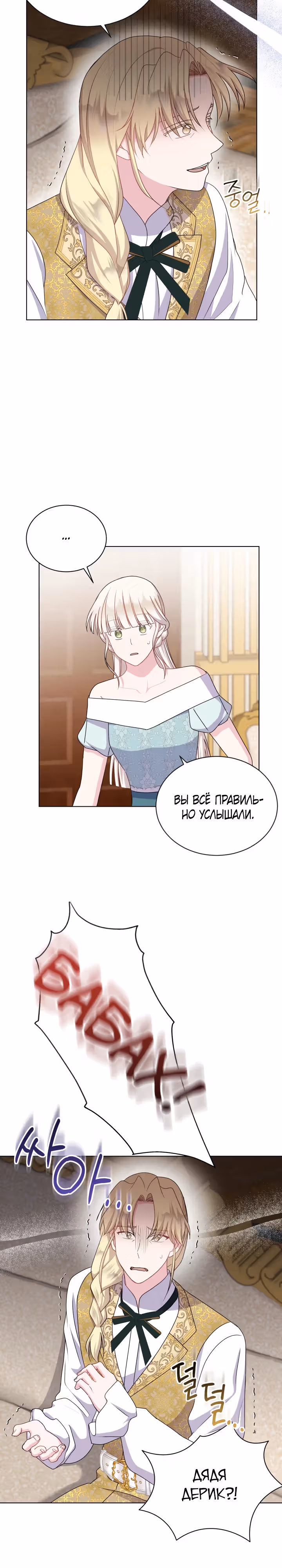 Я нравлюсь ему больше, чем могла представить! — Том 1 · Глава 22, страница 23