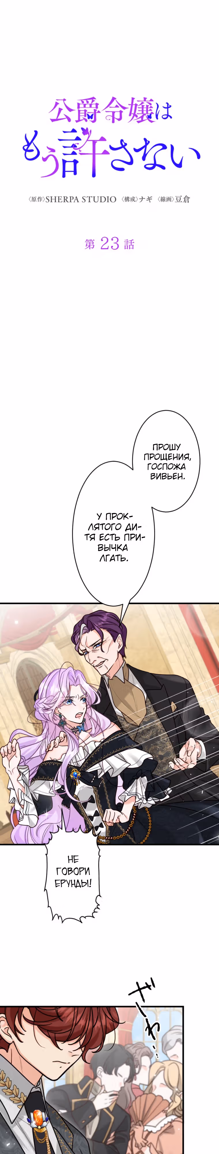 Я никогда не прощу дочь герцога! — Том 1 · Глава 23, страница 4