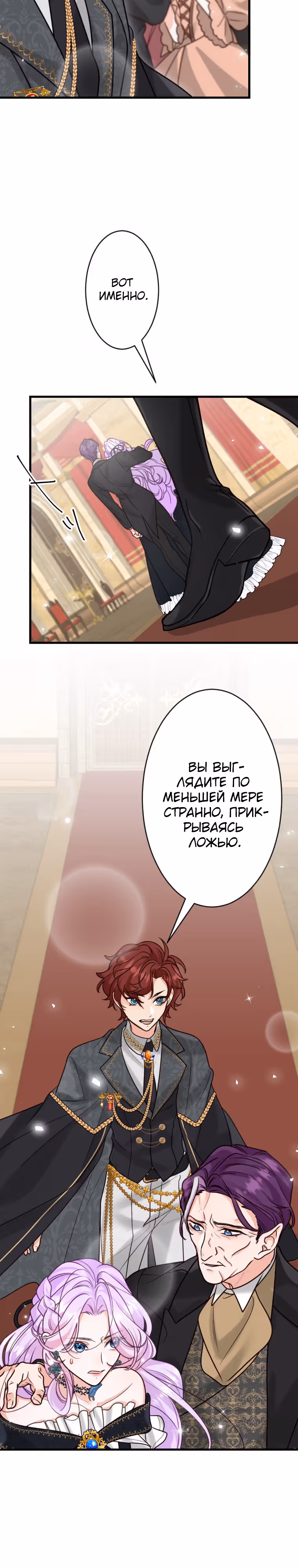 Я никогда не прощу дочь герцога! — Том 1 · Глава 23, страница 5