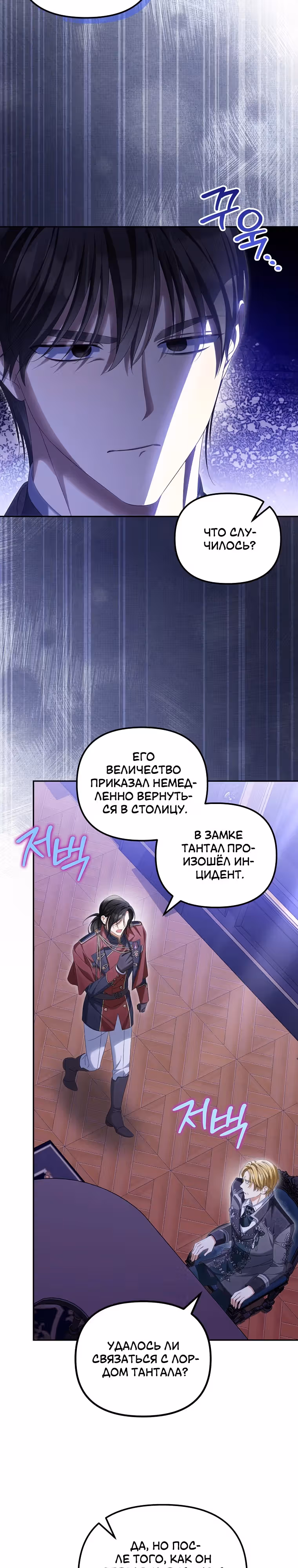 Почему вы одержимы своей подставной женой? — Том 2 · Глава 66, страница 7