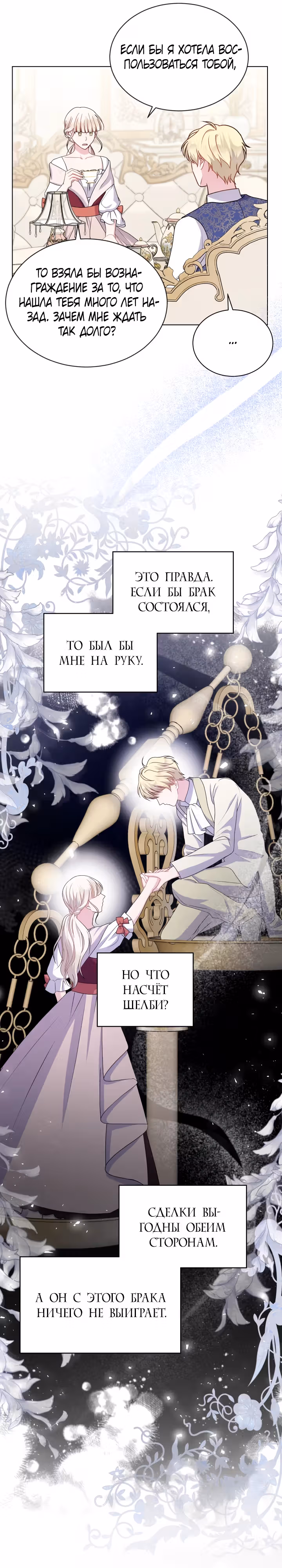 Я нравлюсь ему больше, чем могла представить! — Том 1 · Глава 23, страница 23