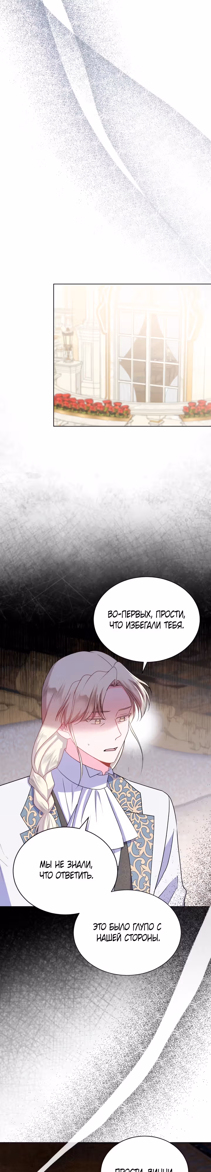 Я нравлюсь ему больше, чем могла представить! — Том 1 · Глава 23, страница 29