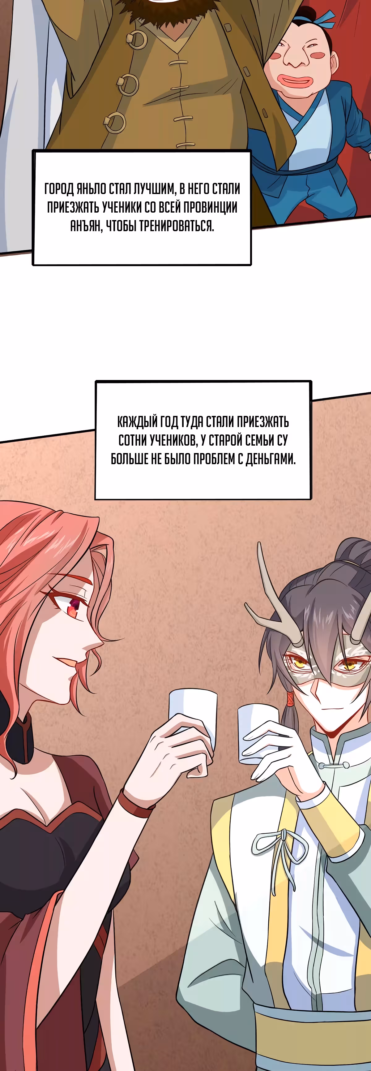 Возвращение Бессмертного Императора — Том 1 · Глава 156, страница 24