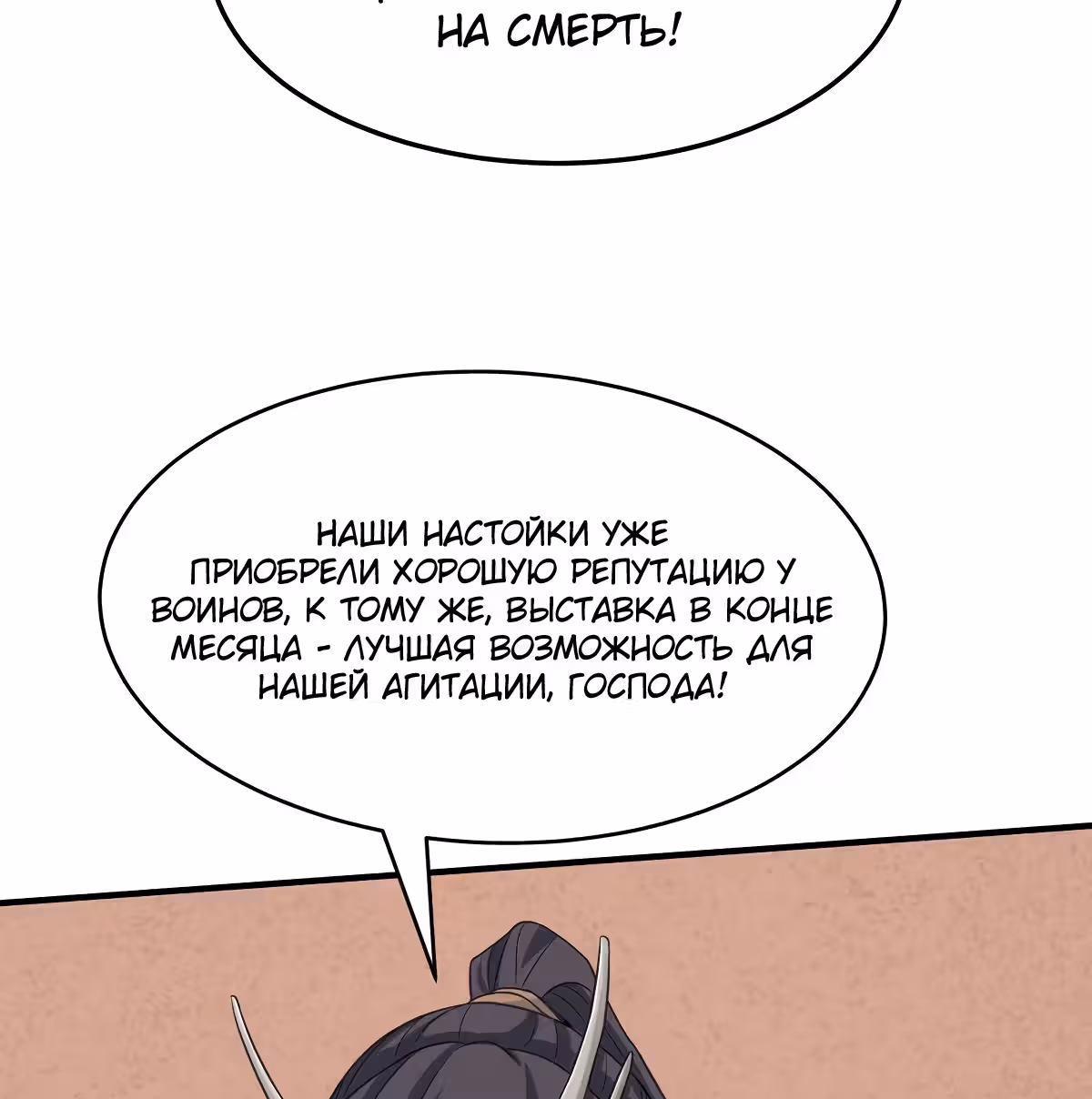 Возвращение Бессмертного Императора — Том 1 · Глава 156, страница 31
