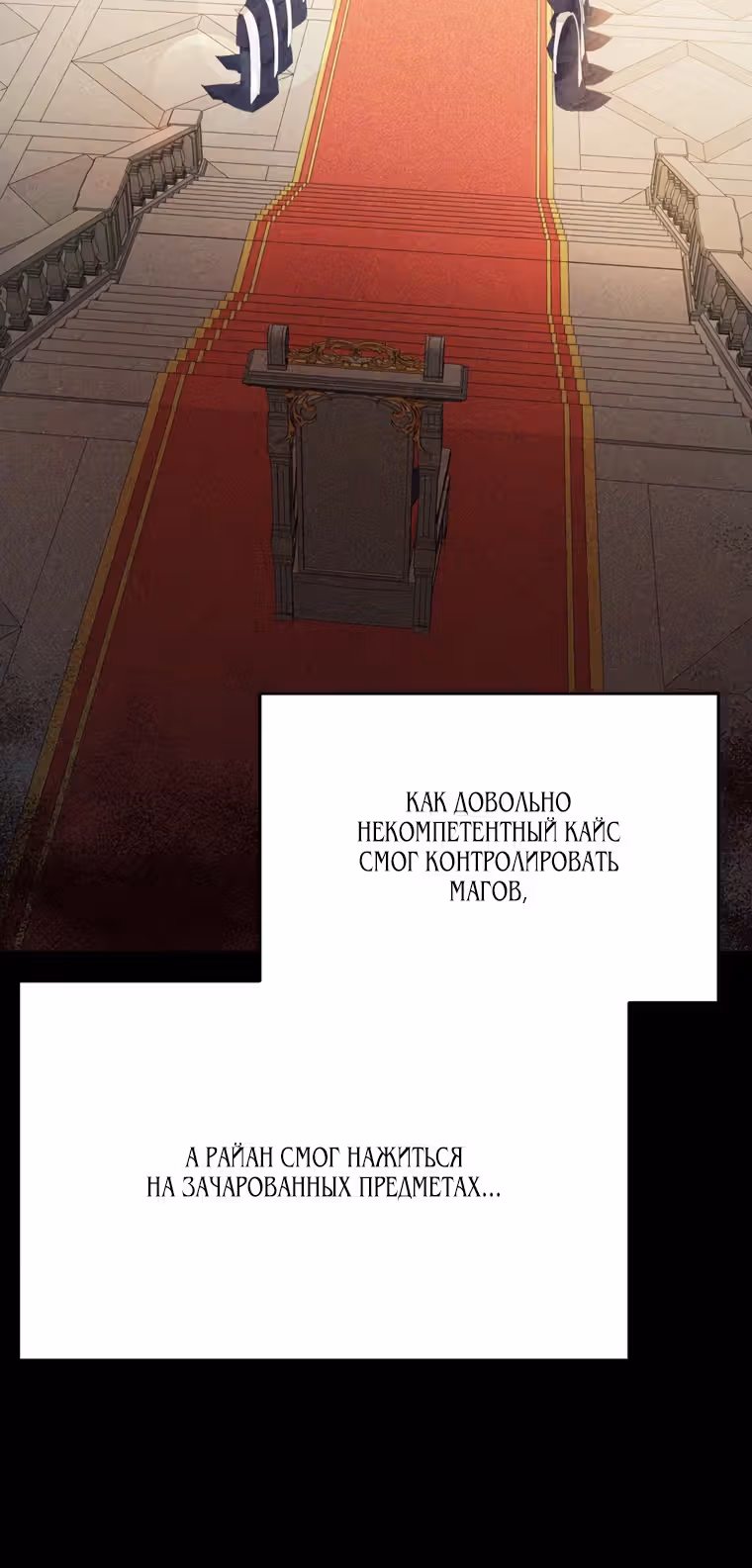 Конец попыткам злодейки — Том 1 · Глава 23, страница 22