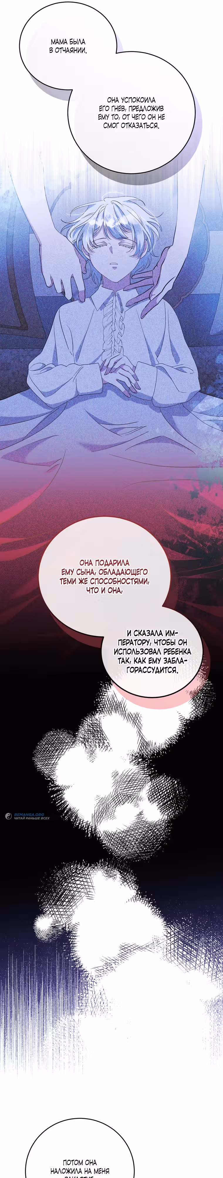 Конец попыткам злодейки — Том 1 · Глава 23, страница 29