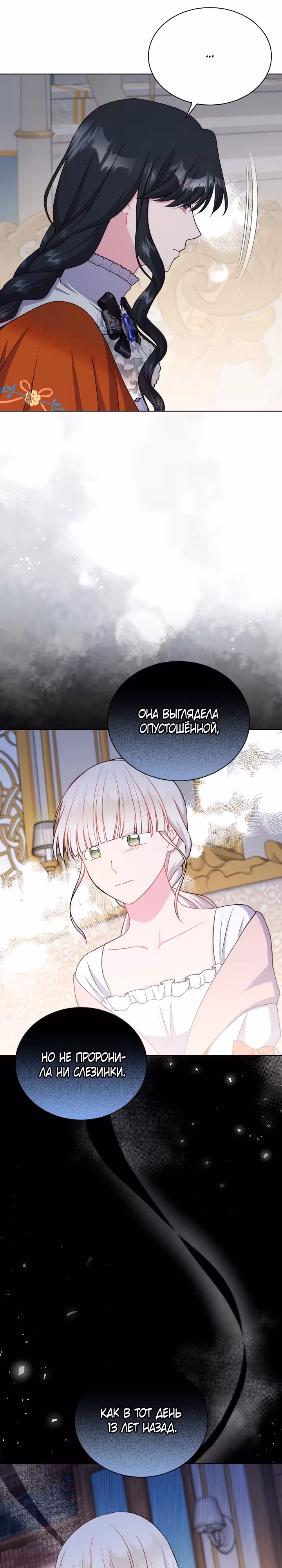 Я нравлюсь ему больше, чем могла представить! — Том 1 · Глава 24, страница 28