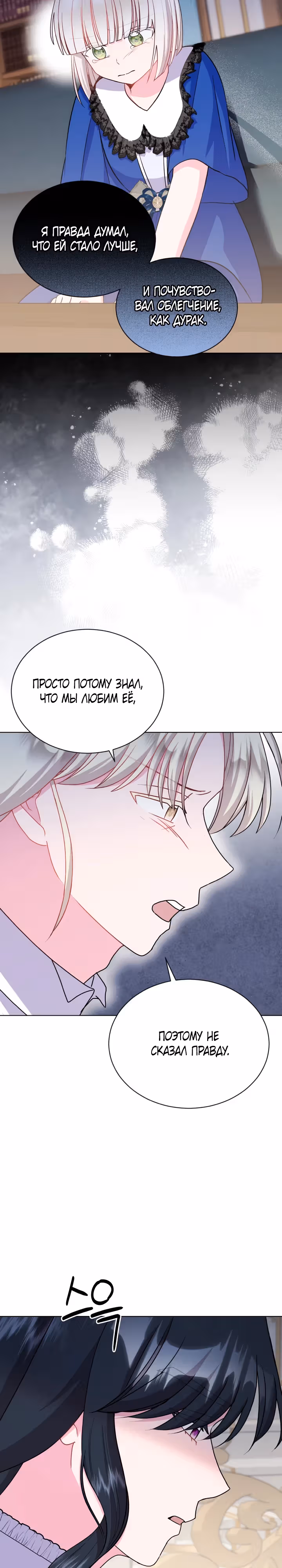 Я нравлюсь ему больше, чем могла представить! — Том 1 · Глава 24, страница 29