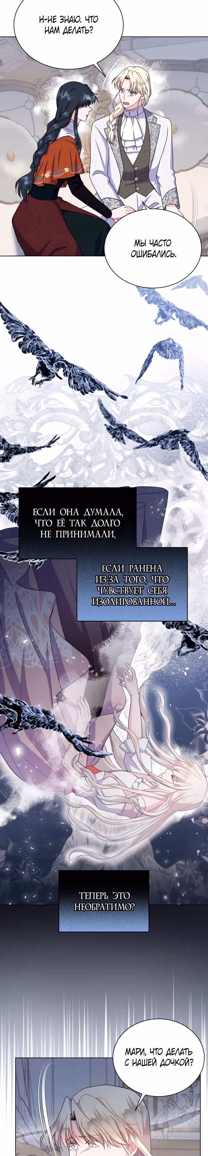Я нравлюсь ему больше, чем могла представить! — Том 1 · Глава 24, страница 32