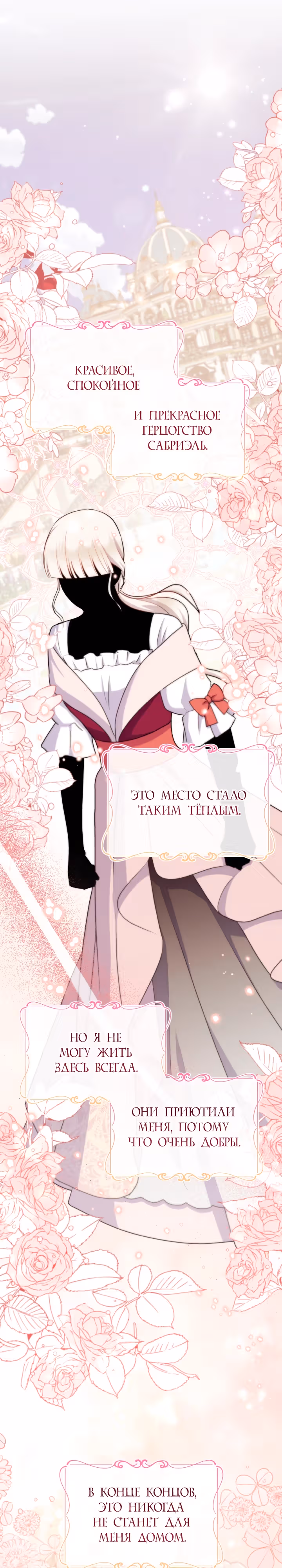 Я нравлюсь ему больше, чем могла представить! — Том 1 · Глава 24, страница 6
