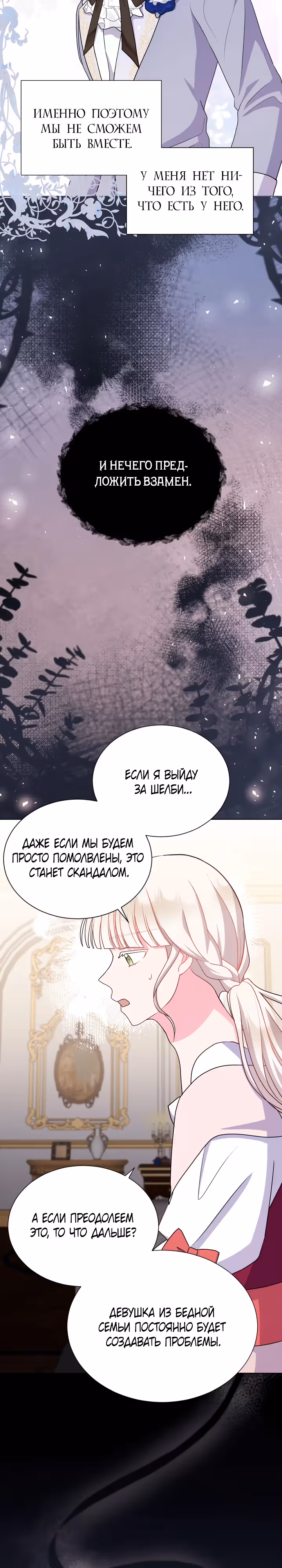 Я нравлюсь ему больше, чем могла представить! — Том 1 · Глава 24, страница 9