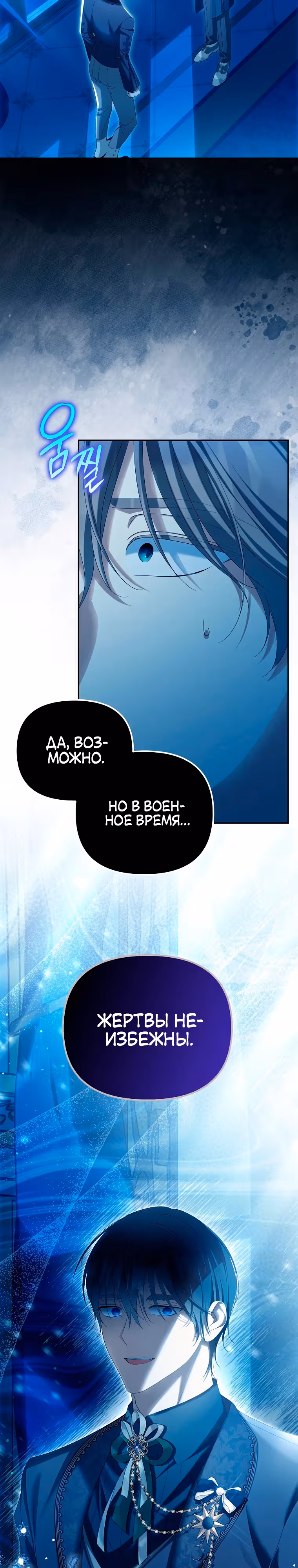 Почему вы одержимы своей подставной женой? — Том 2 · Глава 67, страница 16