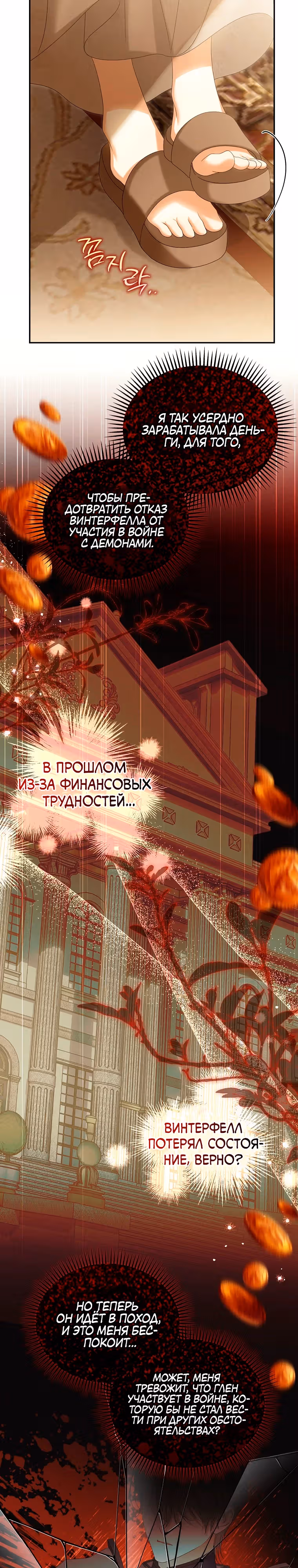 Почему вы одержимы своей подставной женой? — Том 2 · Глава 67, страница 21