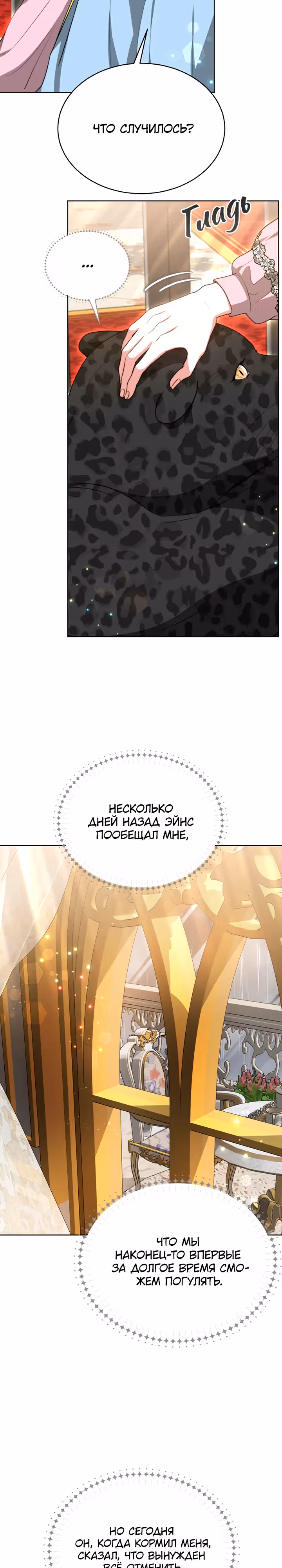Жизнь Марии Левеллин — Том 1 · Глава 21, страница 3