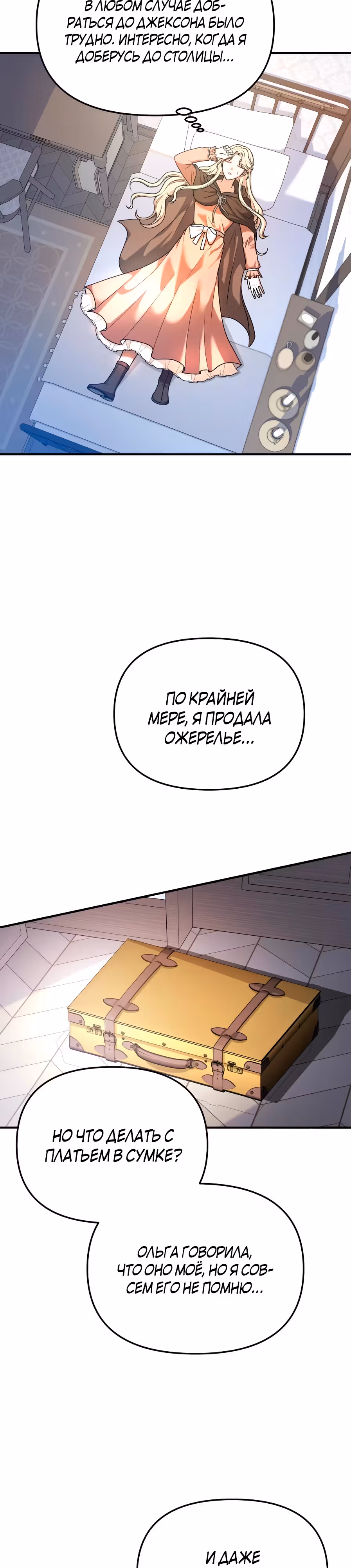 Ради пропавшей принцессы — Том 1 · Глава 2, страница 12