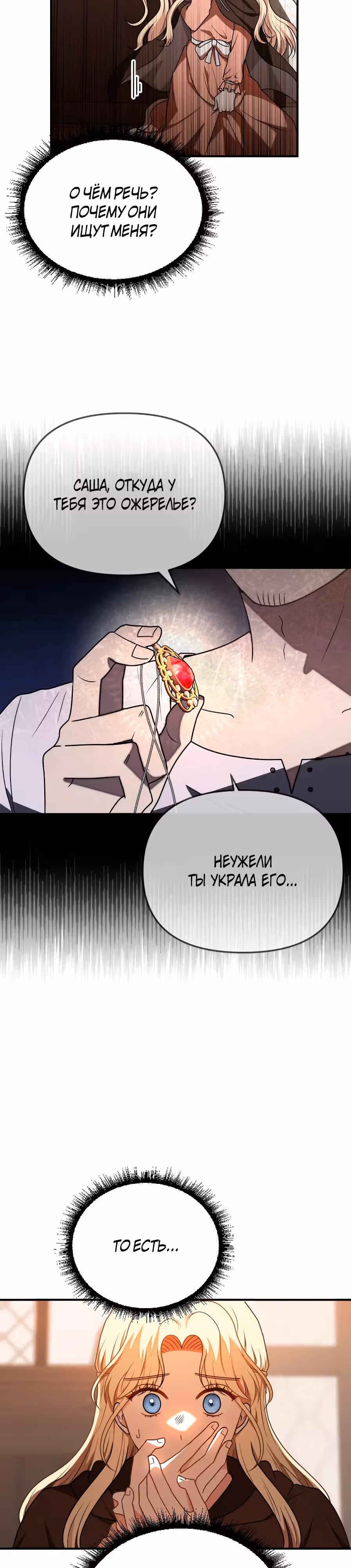 Ради пропавшей принцессы — Том 1 · Глава 2, страница 27