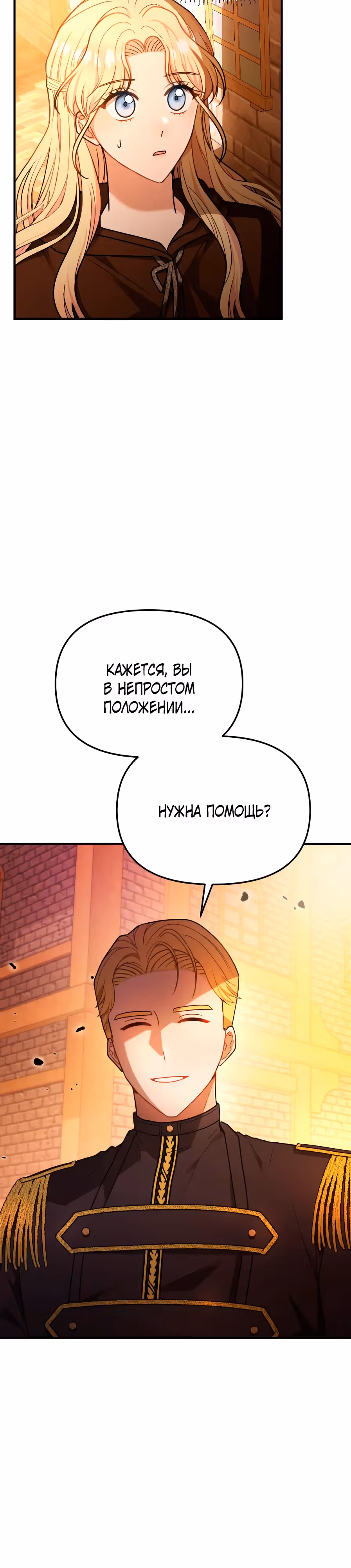Ради пропавшей принцессы — Том 1 · Глава 2, страница 37