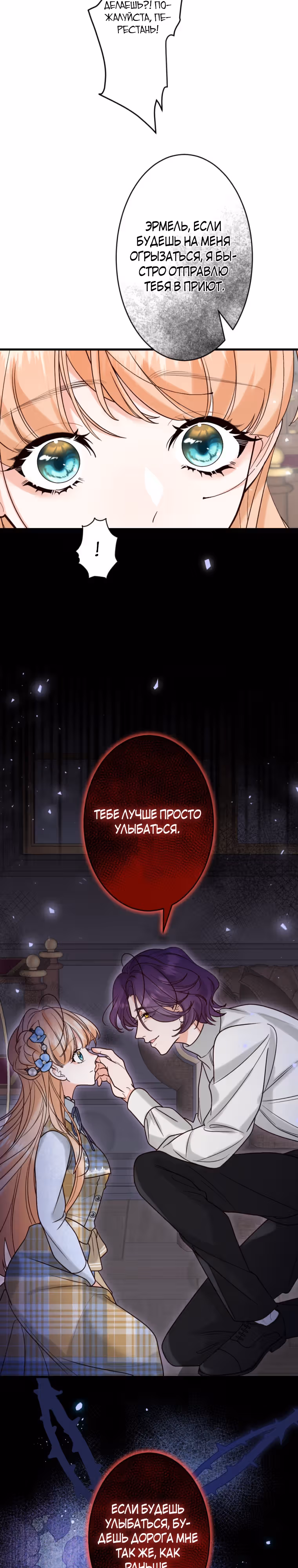Я никогда не прощу дочь герцога! — Том 1 · Глава 25, страница 2