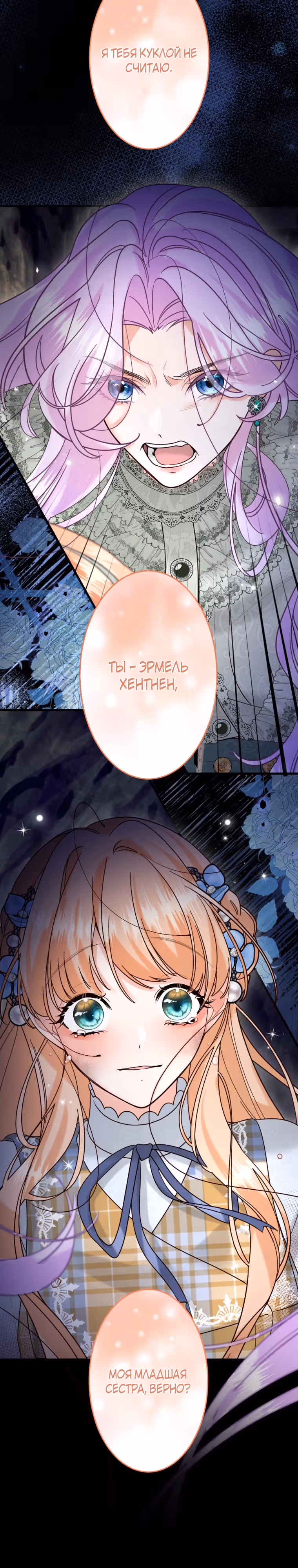 Я никогда не прощу дочь герцога! — Том 1 · Глава 25, страница 19