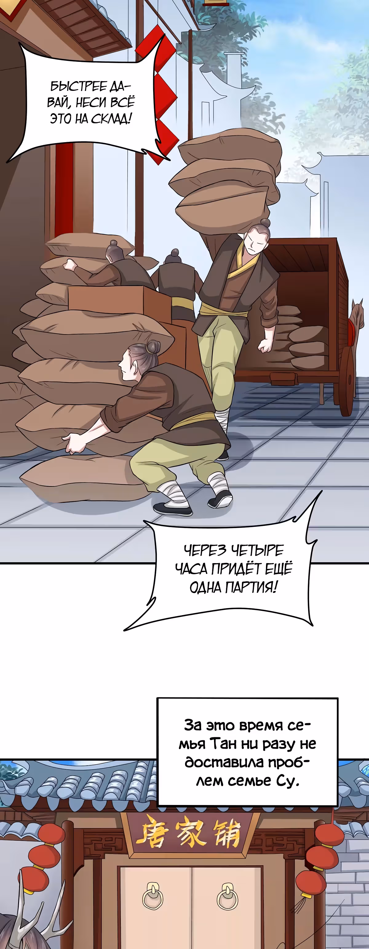 Возвращение Бессмертного Императора — Том 1 · Глава 157, страница 2