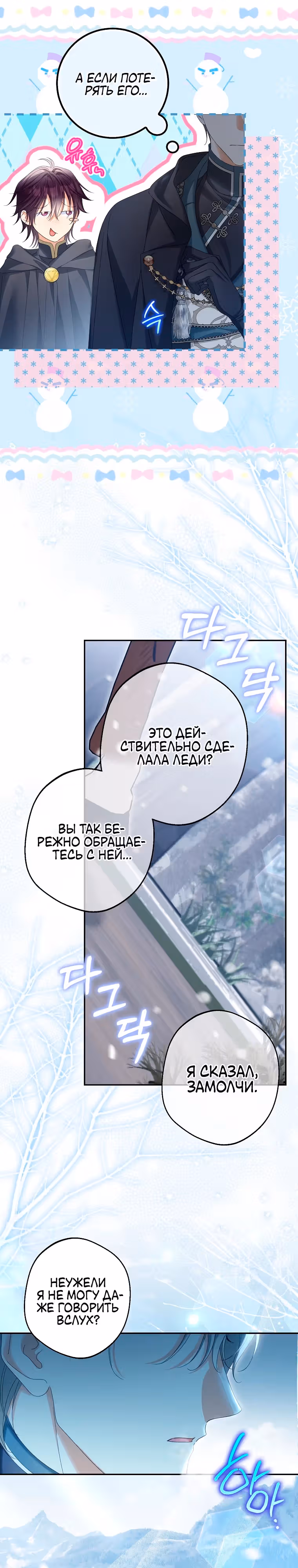 Почему вы одержимы своей подставной женой? — Том 2 · Глава 68, страница 17