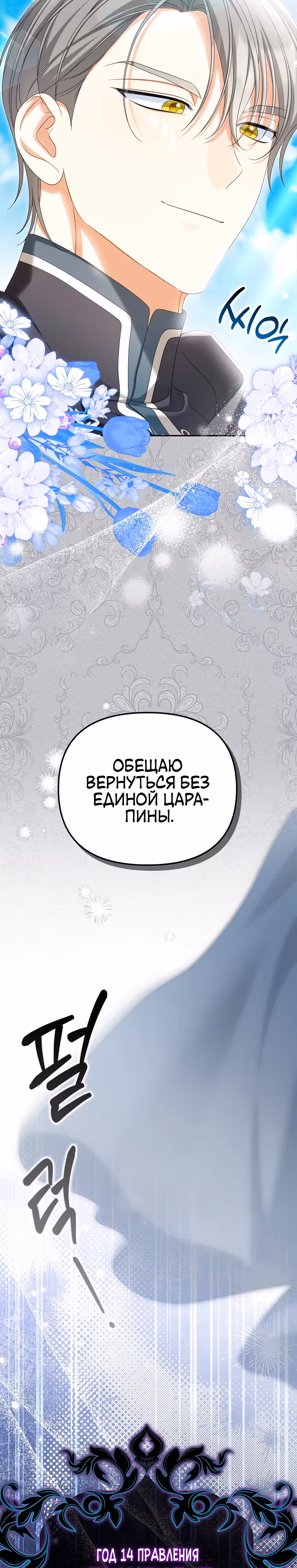 Почему вы одержимы своей подставной женой? — Том 2 · Глава 68, страница 21