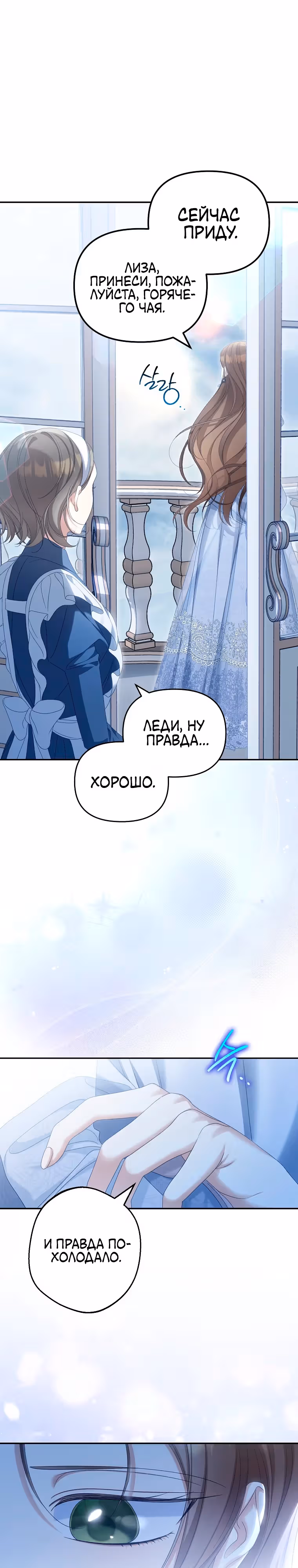 Почему вы одержимы своей подставной женой? — Том 2 · Глава 68, страница 23