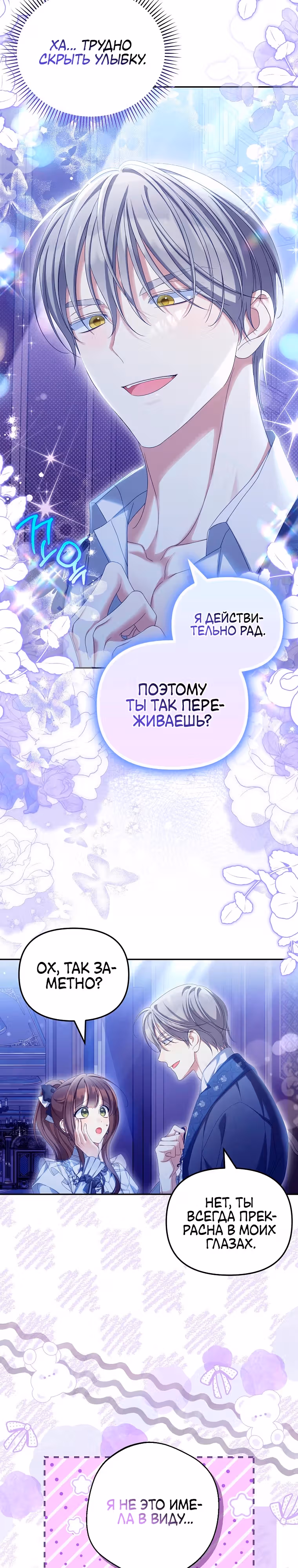 Почему вы одержимы своей подставной женой? — Том 2 · Глава 68, страница 4