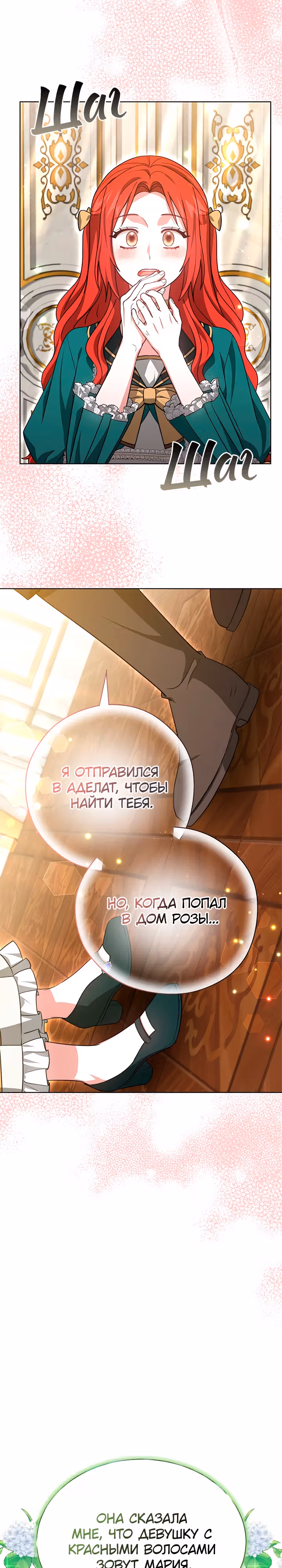 Жизнь Марии Левеллин — Том 1 · Глава 22, страница 16