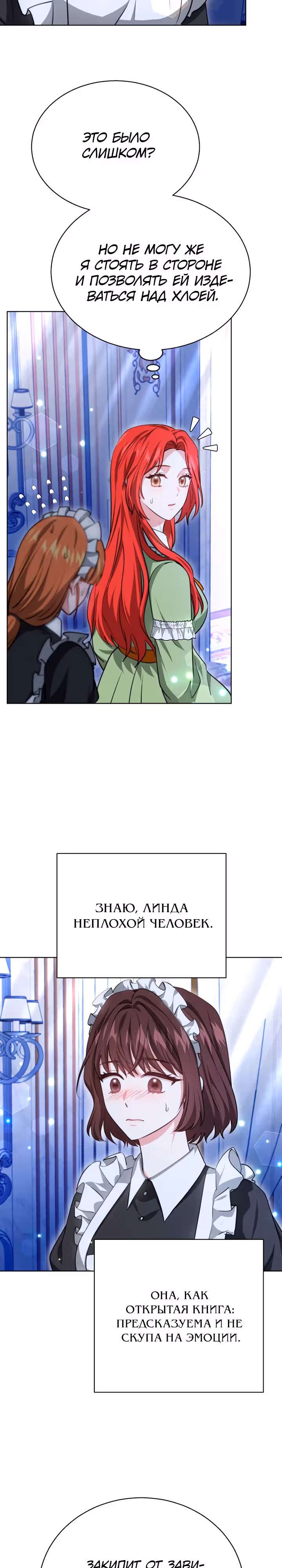 Жизнь Марии Левеллин — Том 1 · Глава 22, страница 6