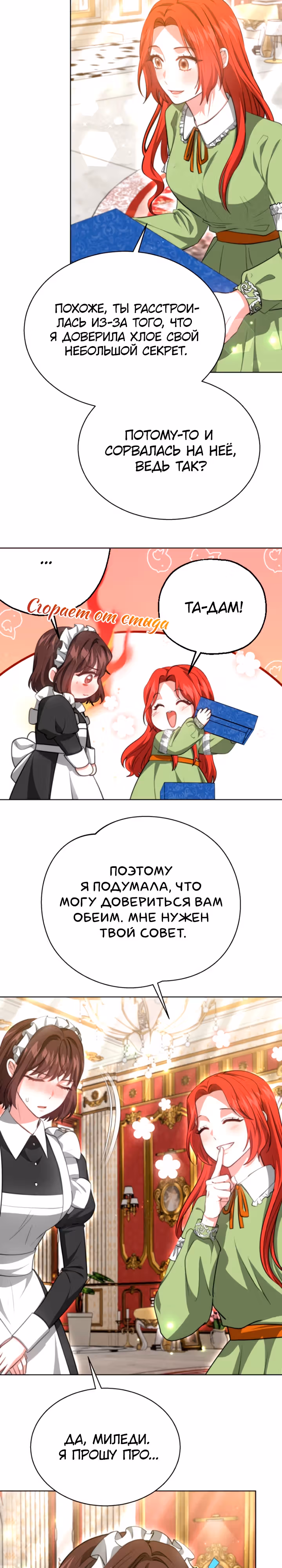 Жизнь Марии Левеллин — Том 1 · Глава 22, страница 9